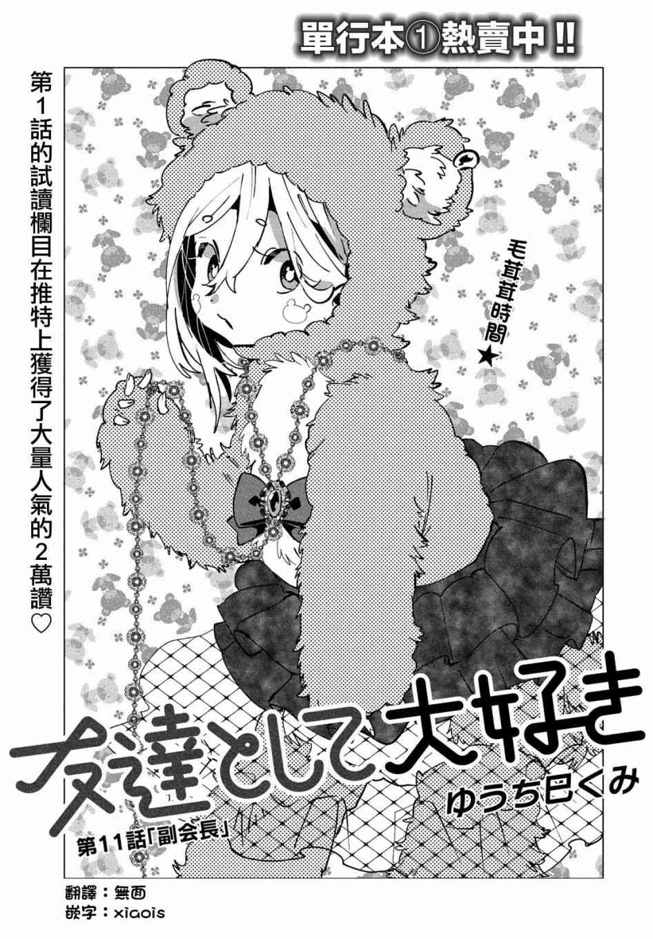 作为朋友，最喜欢你了11话图