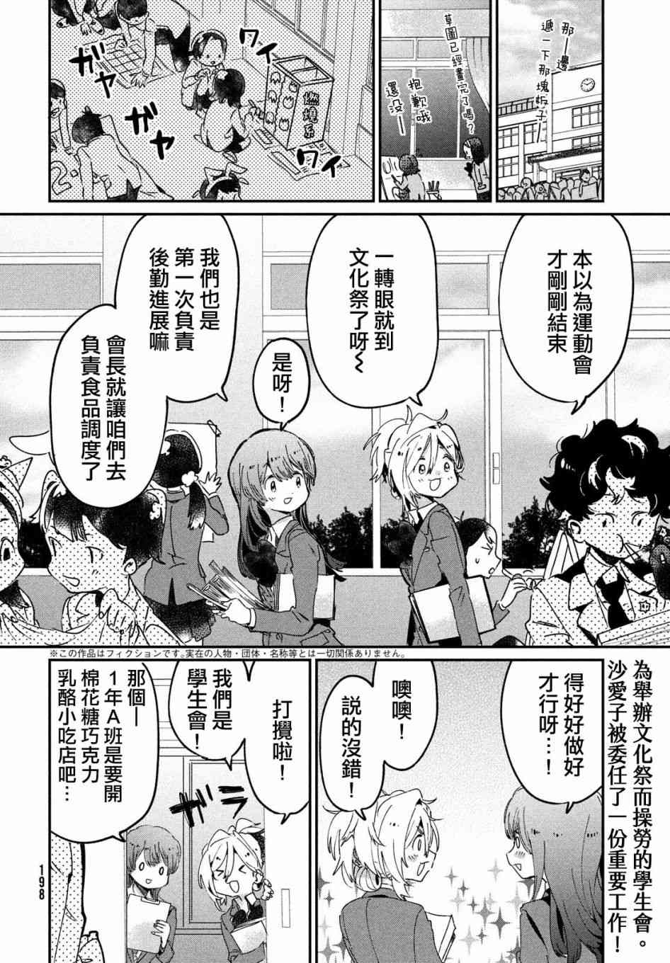 作为朋友，最喜欢你了11话图