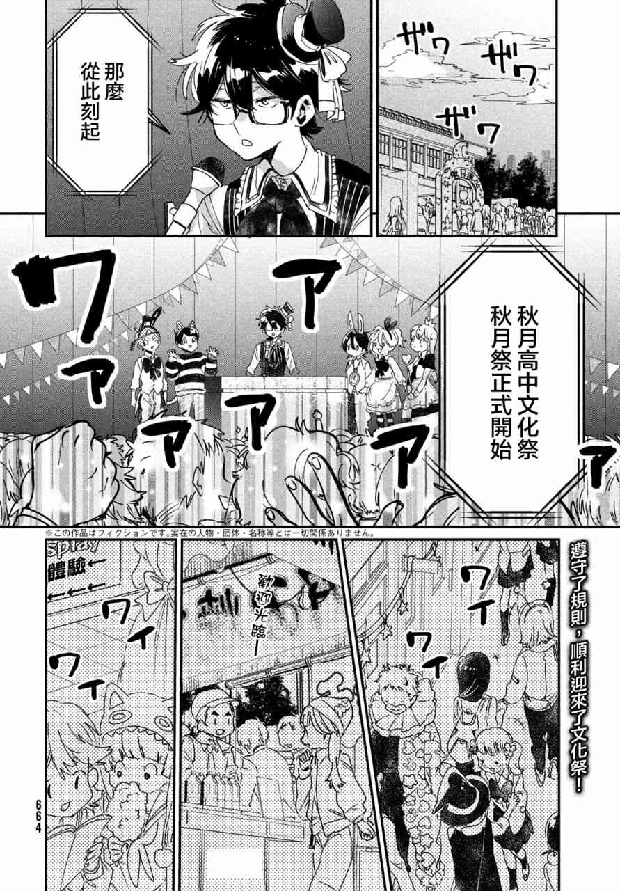 作为朋友，最喜欢你了 12话 第1页