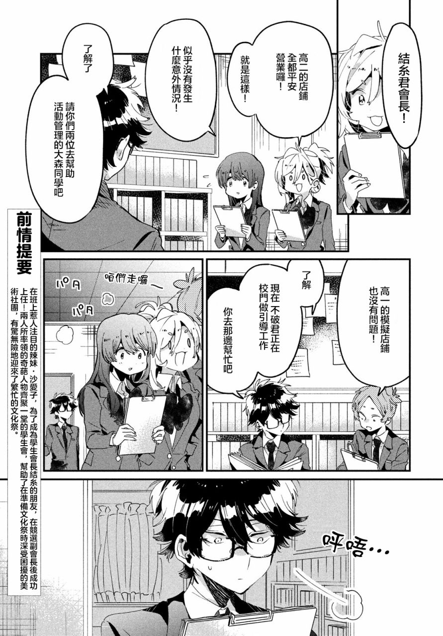 作为朋友，最喜欢你了 12话 第2页