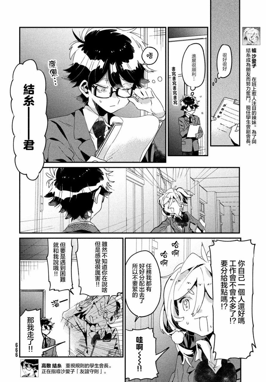 作为朋友，最喜欢你了 12话 第3页