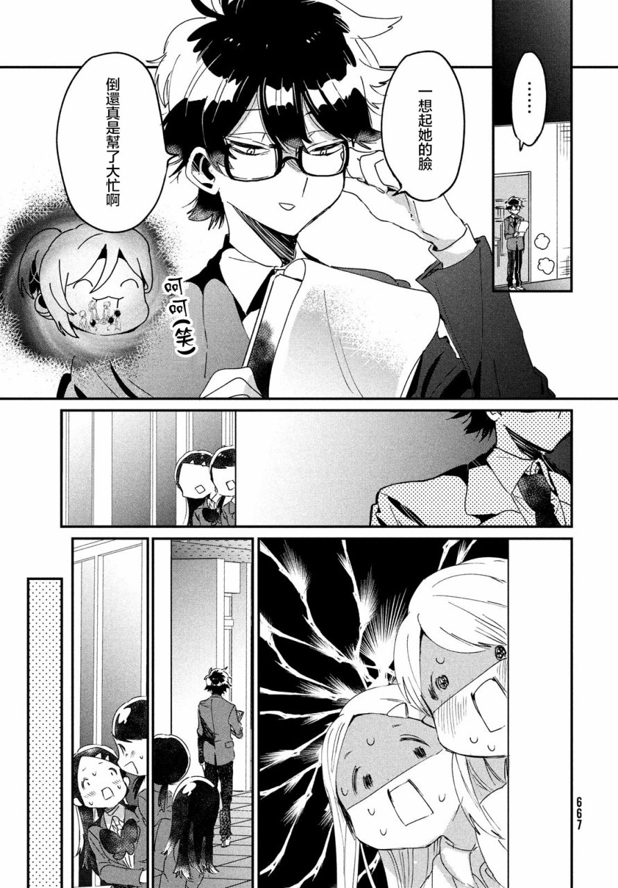 作为朋友，最喜欢你了 12话 第4页