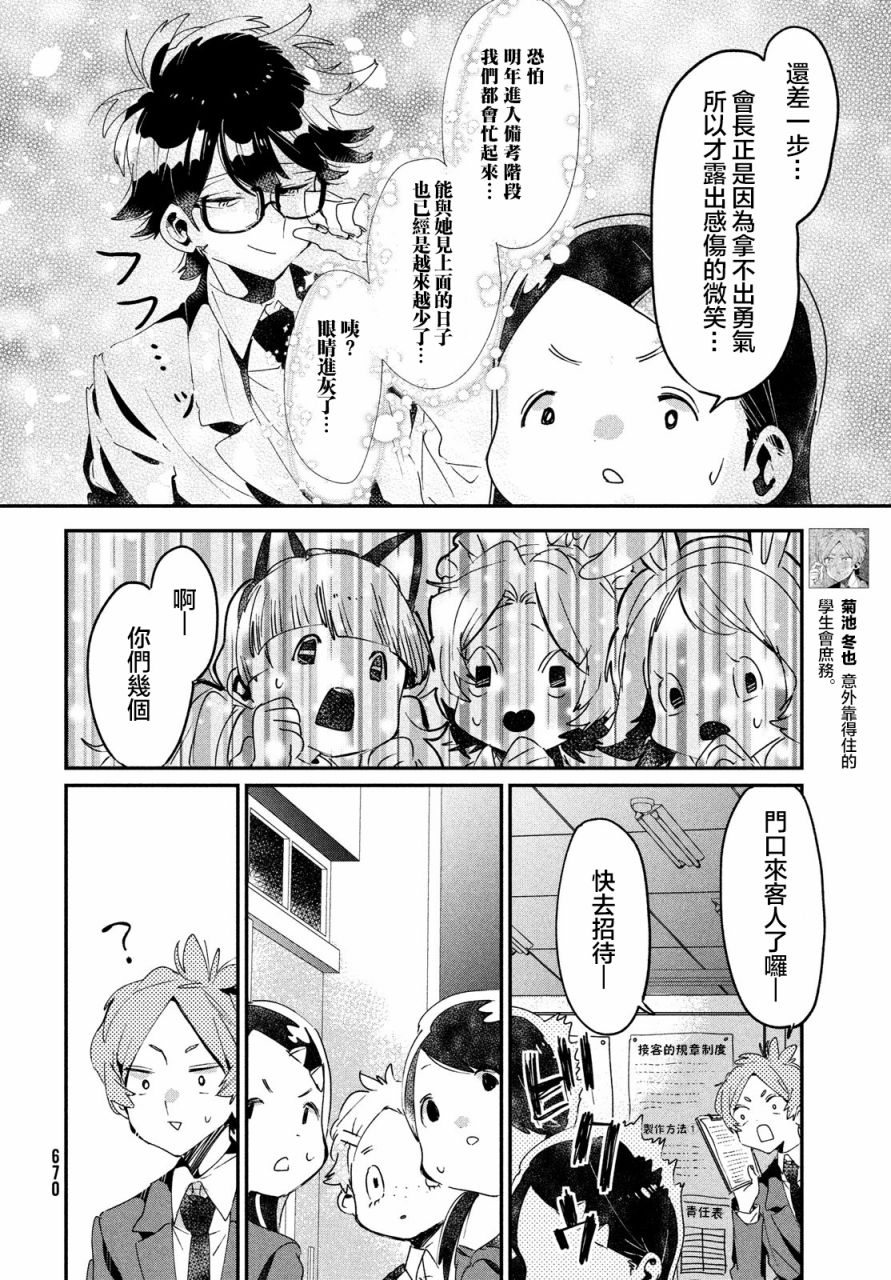 作为朋友，最喜欢你了 12话 第7页