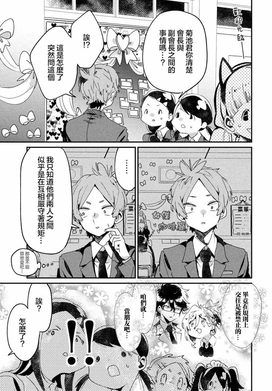 作为朋友，最喜欢你了 12话 第8页