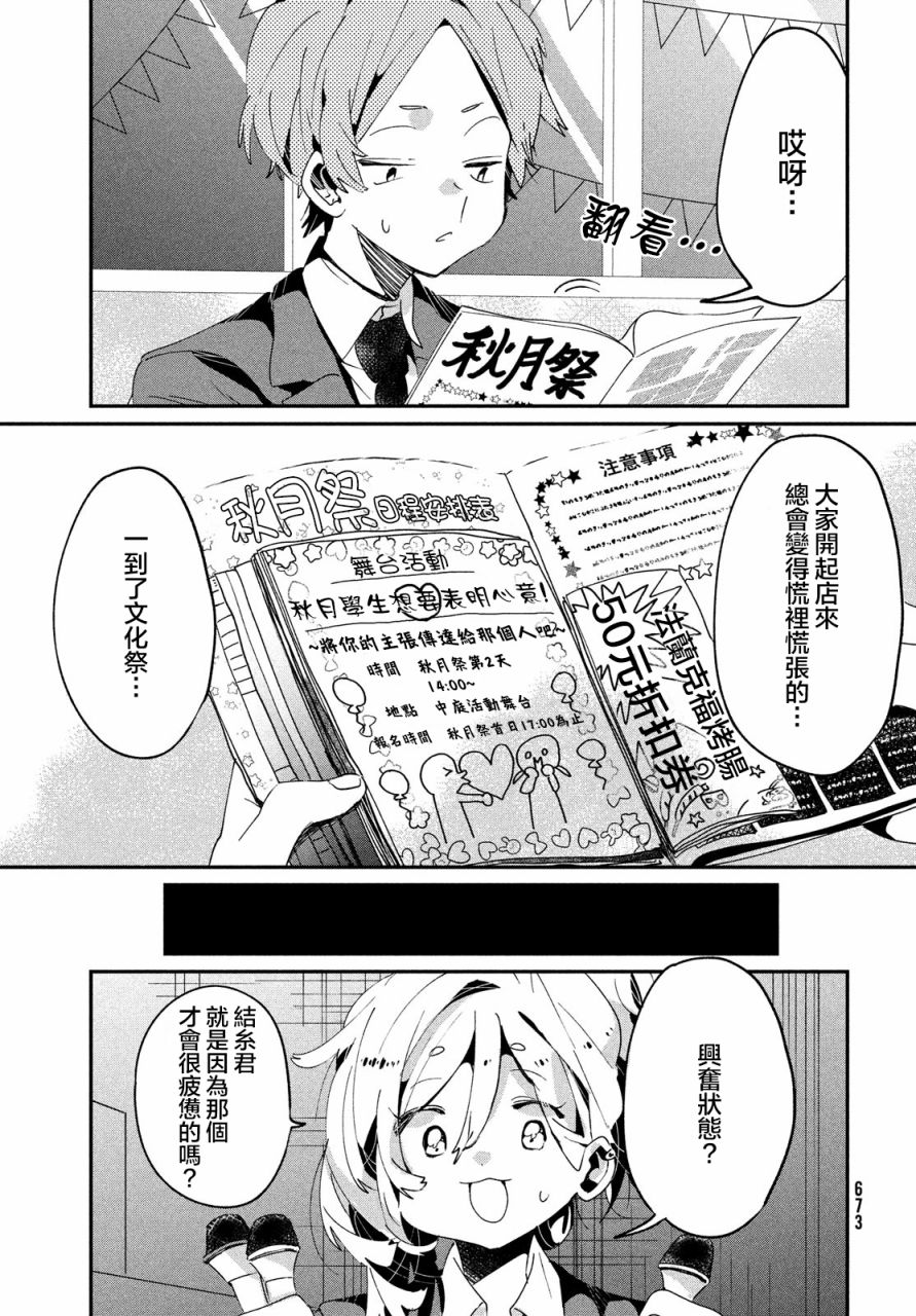 作为朋友，最喜欢你了 12话 第10页