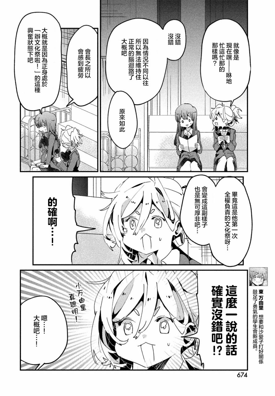 作为朋友，最喜欢你了 12话 第11页