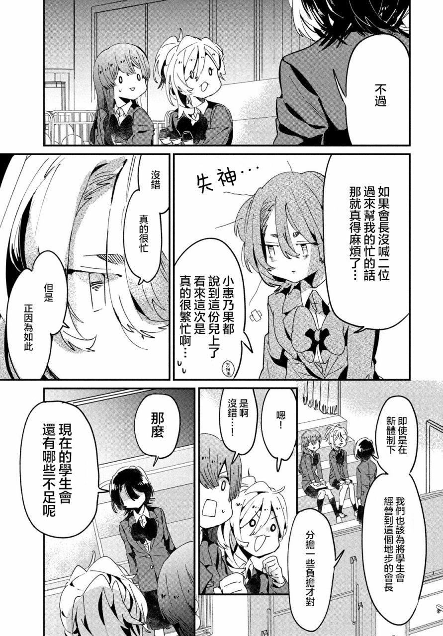 作为朋友，最喜欢你了 12话 第12页