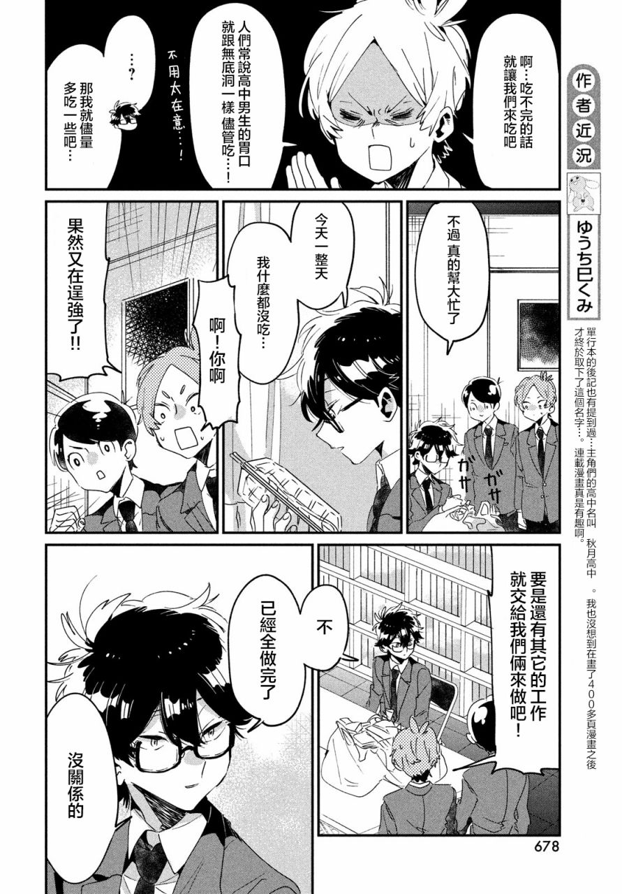 作为朋友，最喜欢你了 12话 第15页