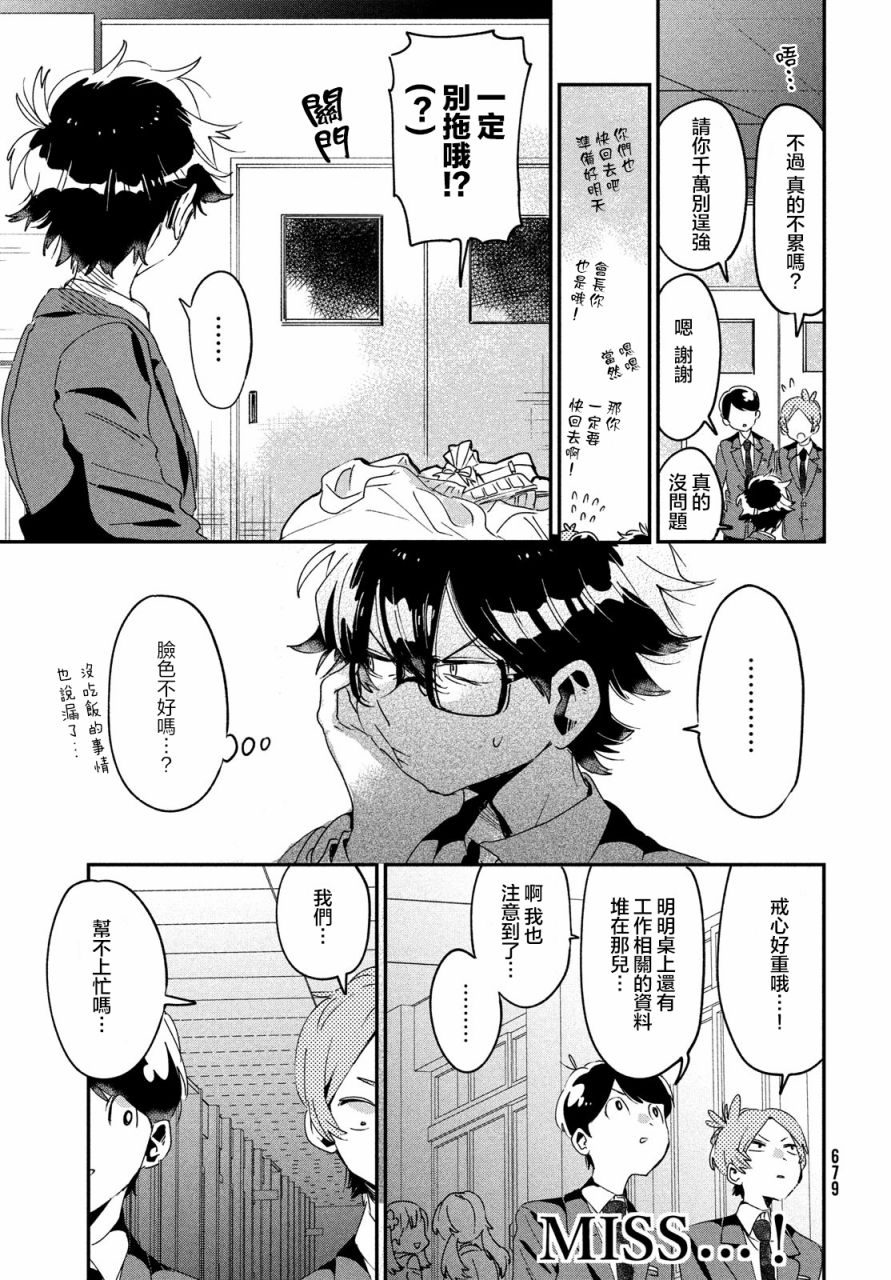 作为朋友，最喜欢你了 12话 第16页