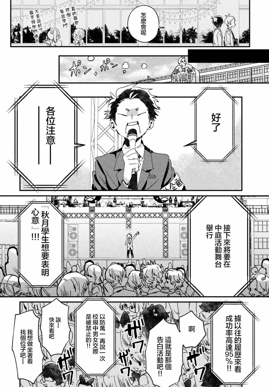 作为朋友，最喜欢你了 12话 第17页