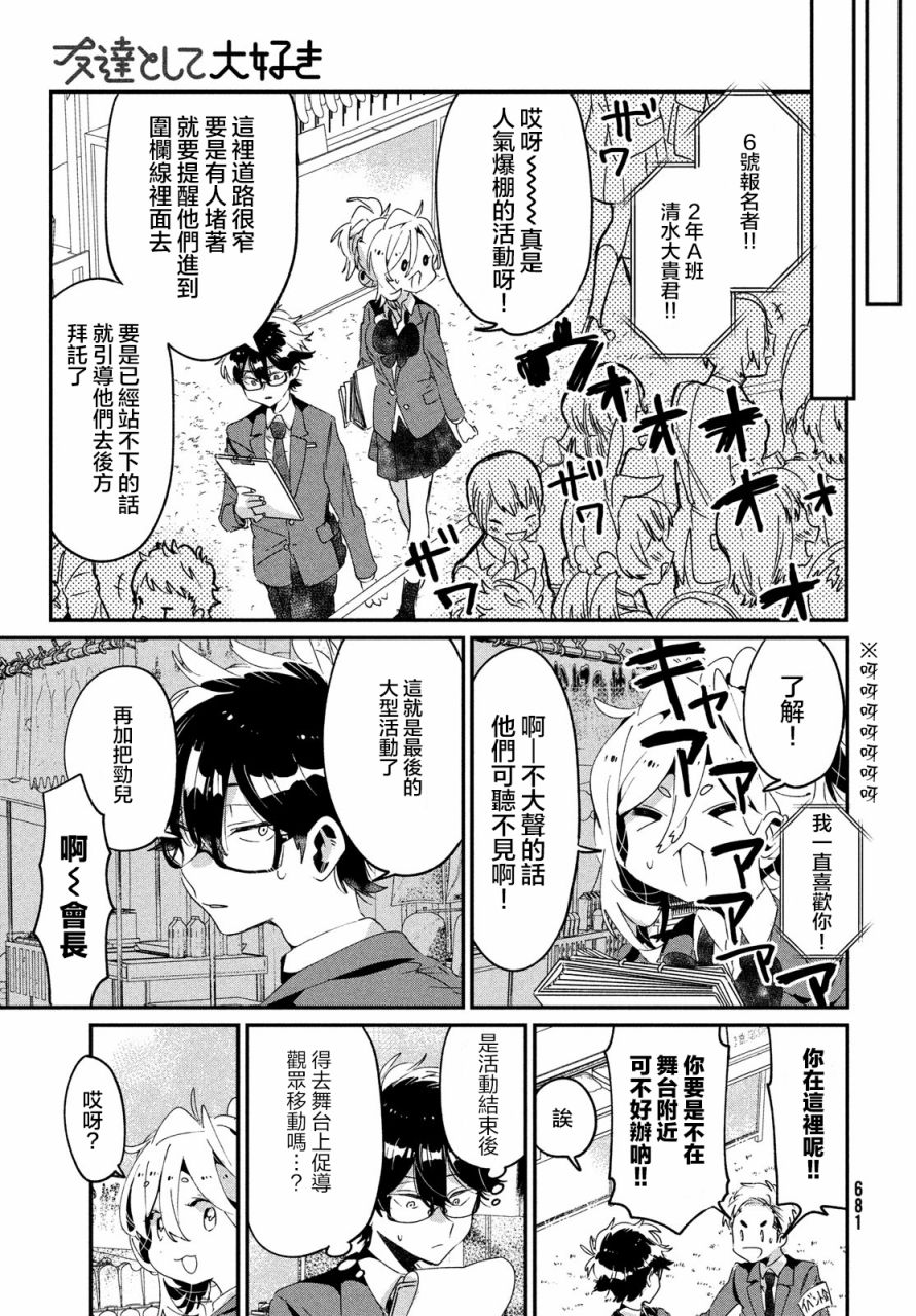 作为朋友，最喜欢你了 12话 第18页