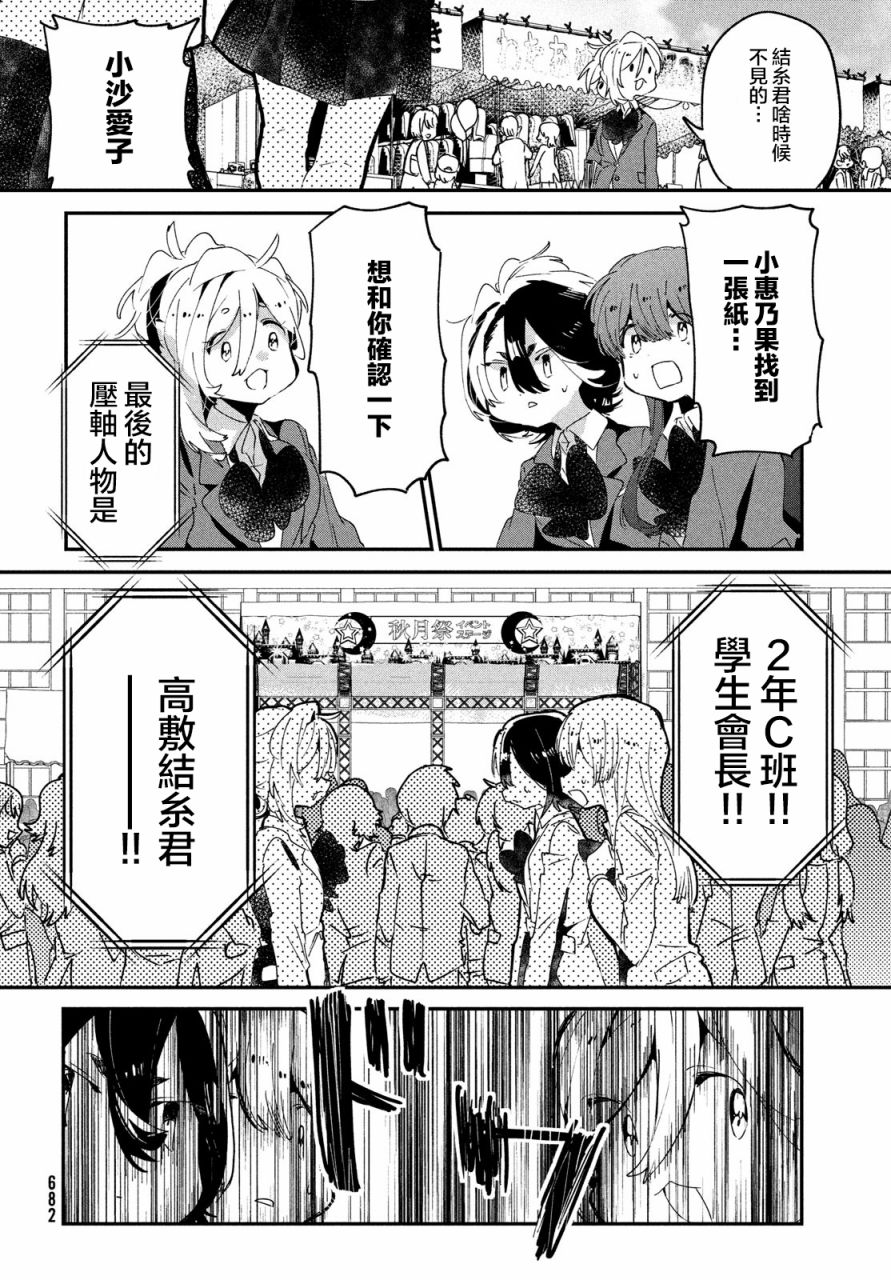 作为朋友，最喜欢你了 12话 第19页