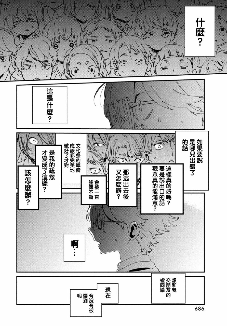 作为朋友，最喜欢你了 12话 第23页