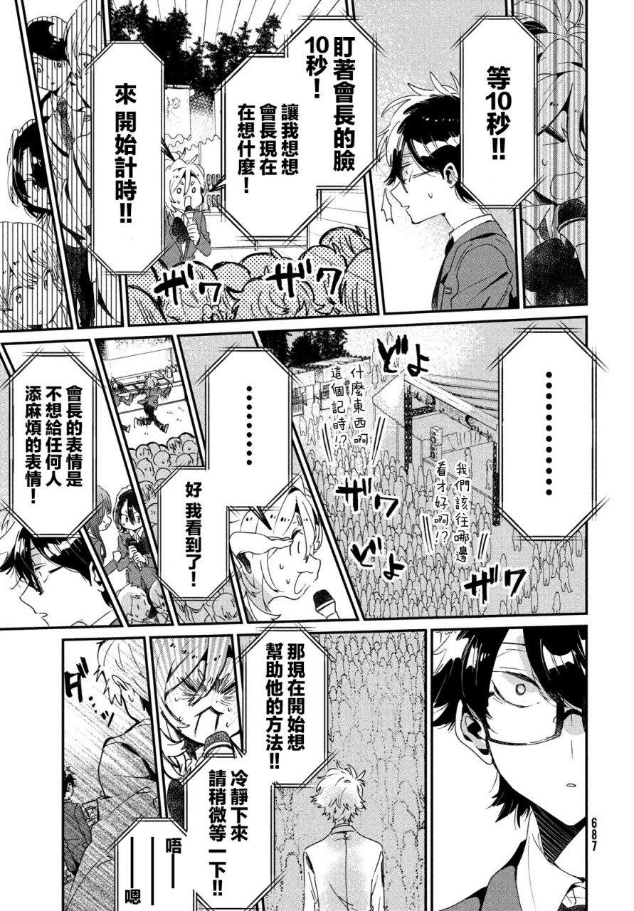 作为朋友，最喜欢你了 12话 第24页