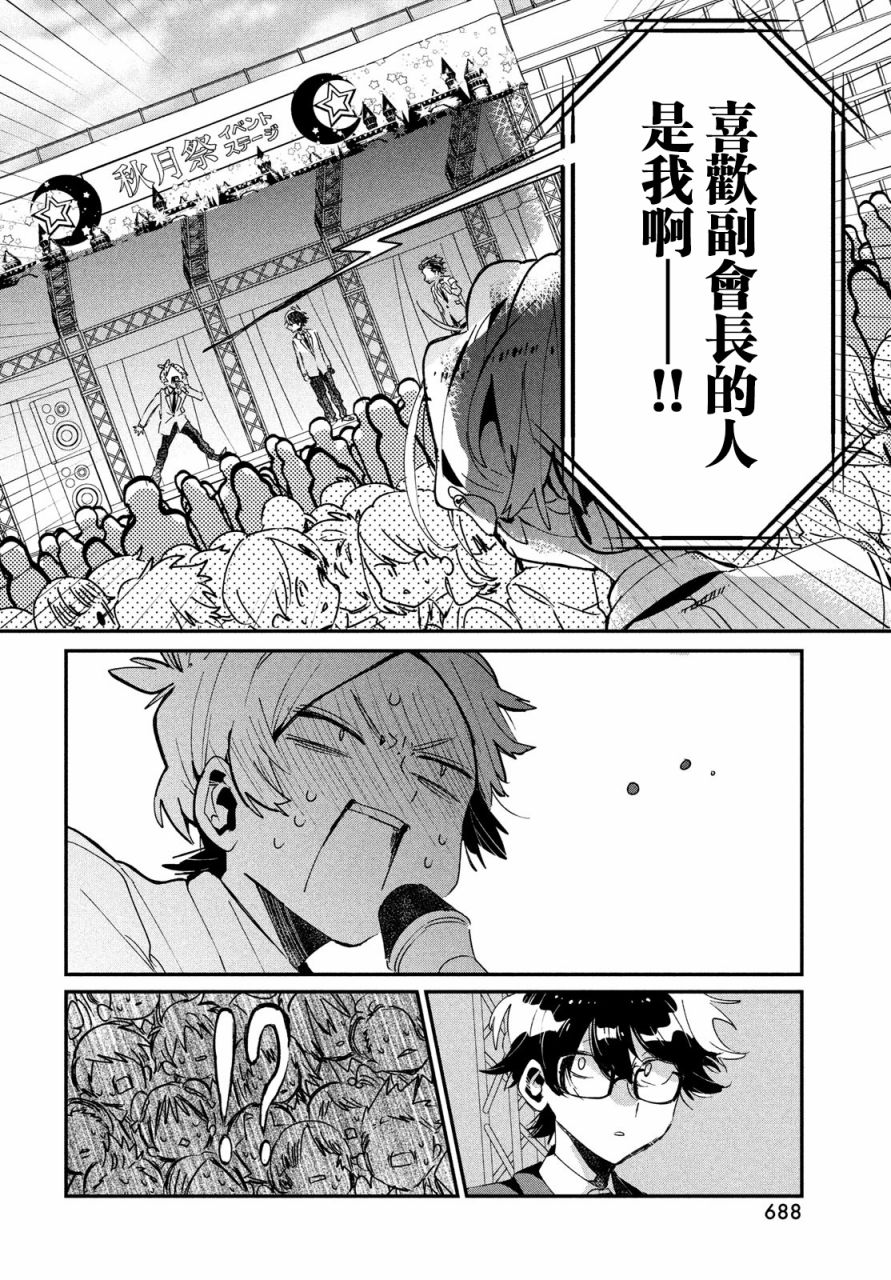 作为朋友，最喜欢你了 12话 第25页