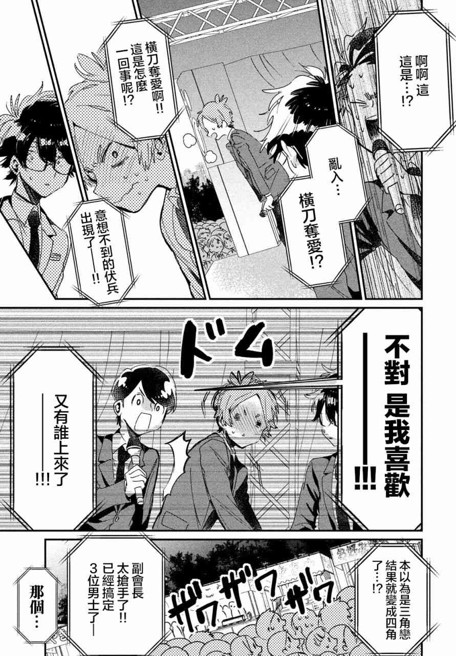 作为朋友，最喜欢你了 12话 第26页