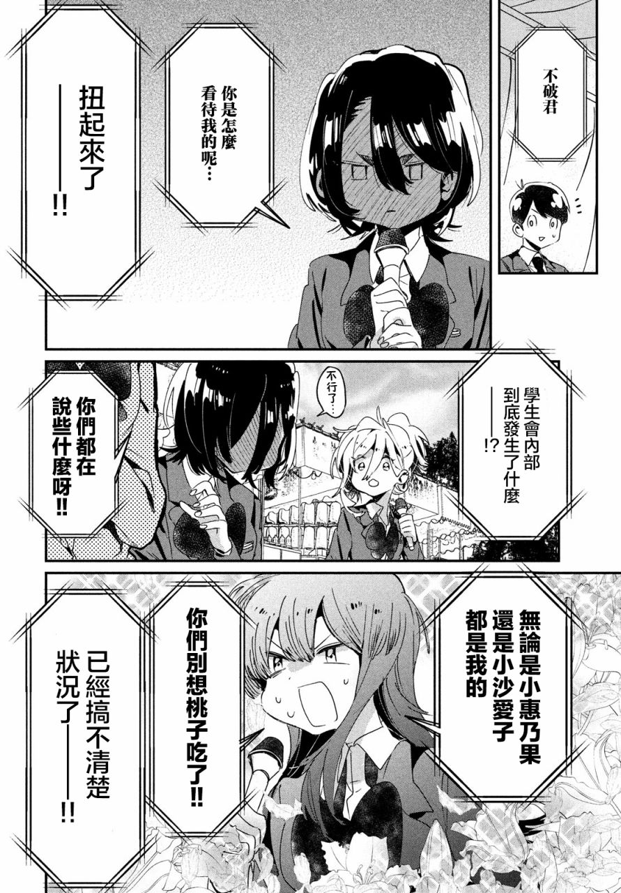 作为朋友，最喜欢你了 12话 第27页