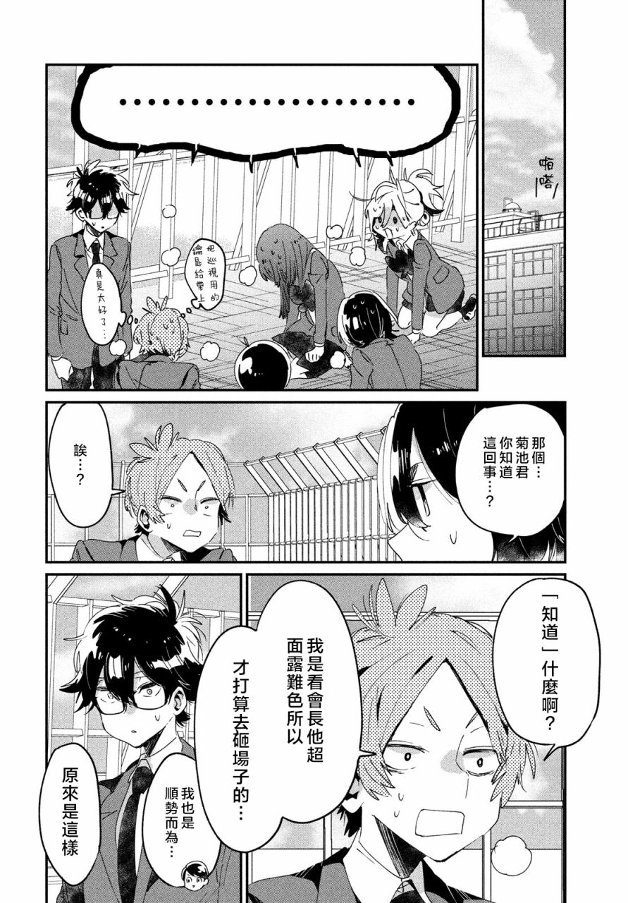 作为朋友，最喜欢你了 12话 第29页