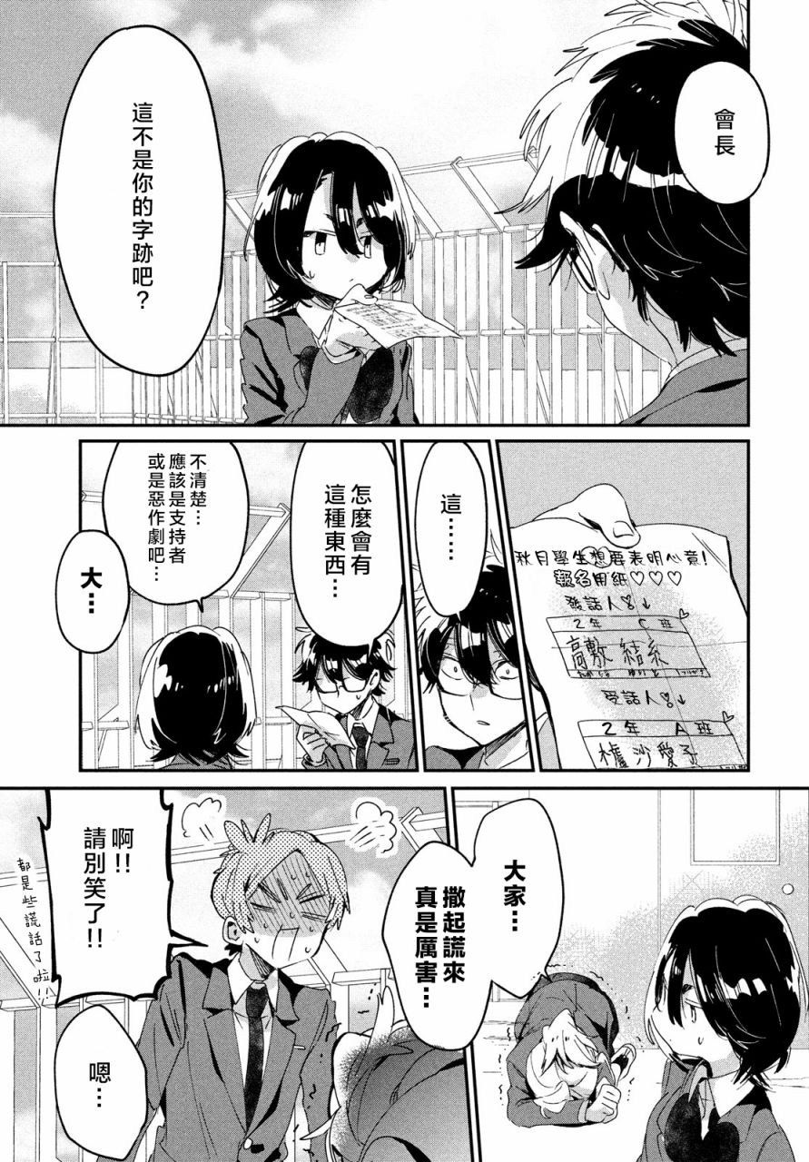 作为朋友，最喜欢你了 12话 第30页