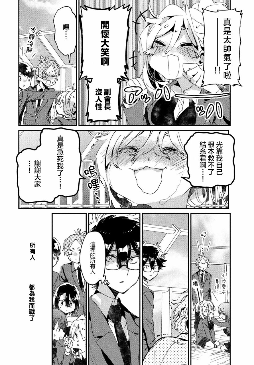 作为朋友，最喜欢你了 12话 第31页