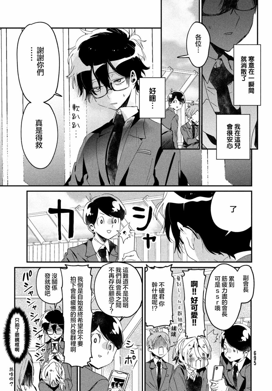 作为朋友，最喜欢你了 12话 第32页