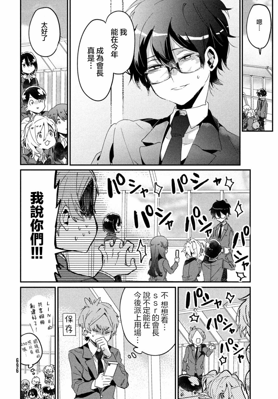 作为朋友，最喜欢你了 12话 第33页