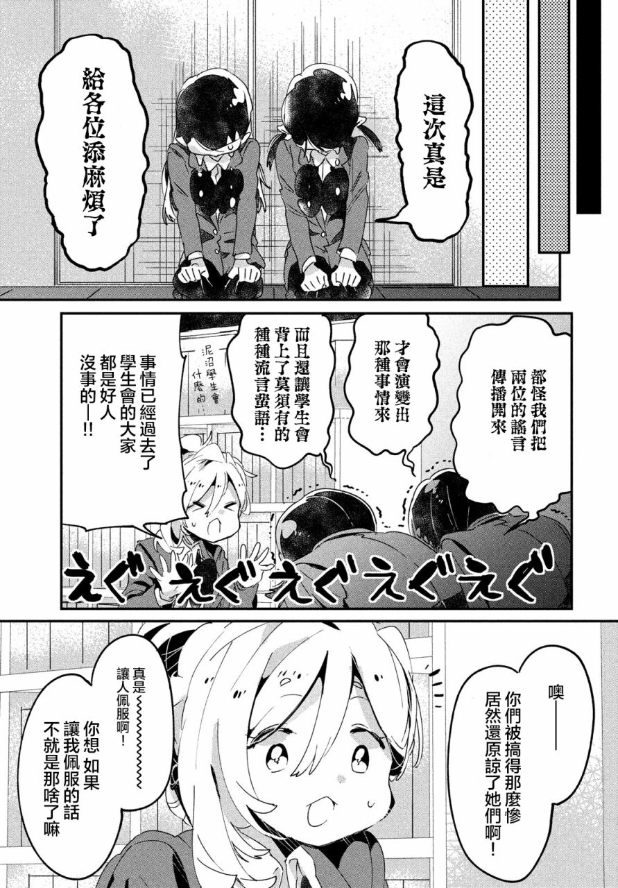 作为朋友，最喜欢你了 12话 第34页