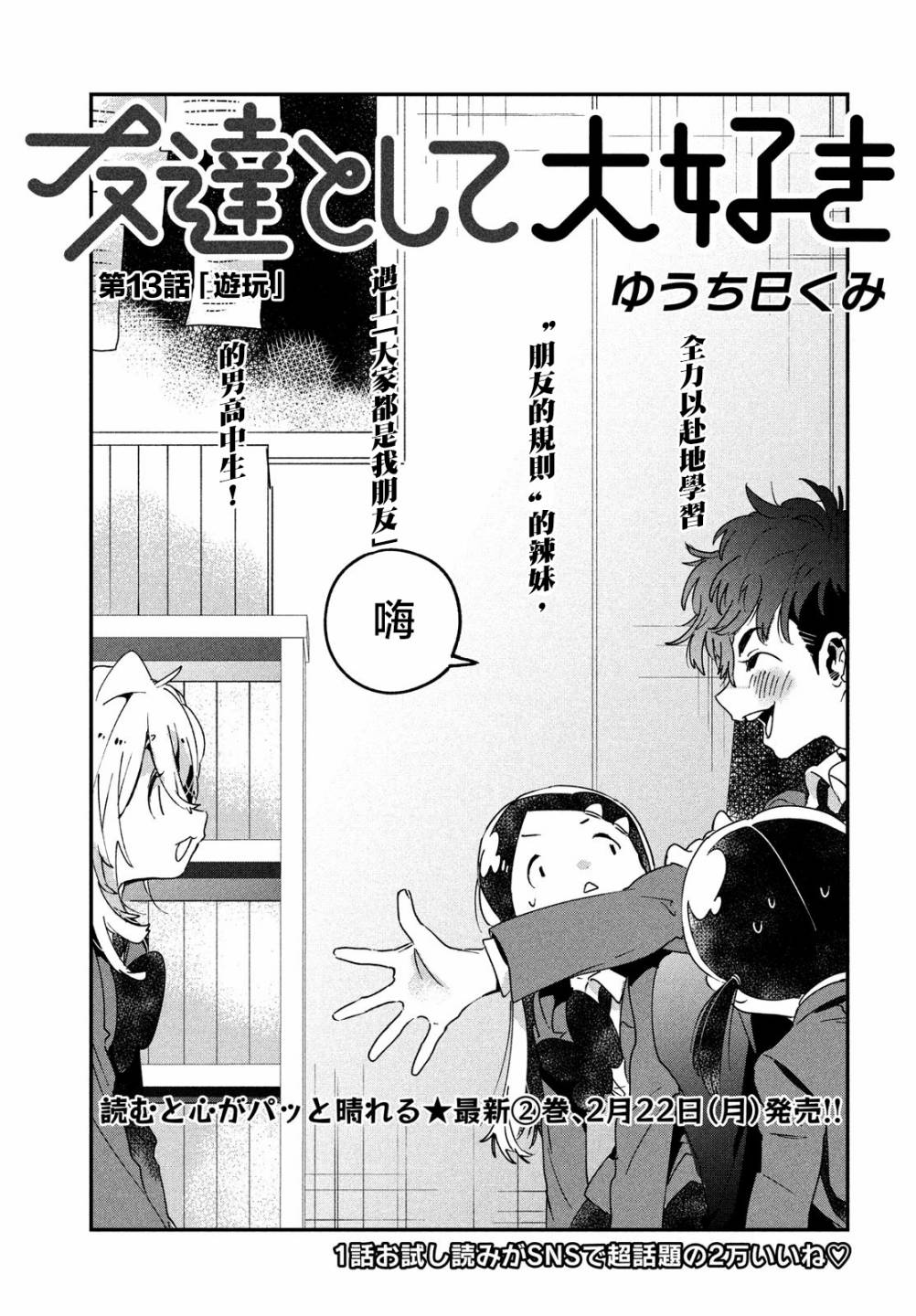 作为朋友，最喜欢你了 13话 第0页