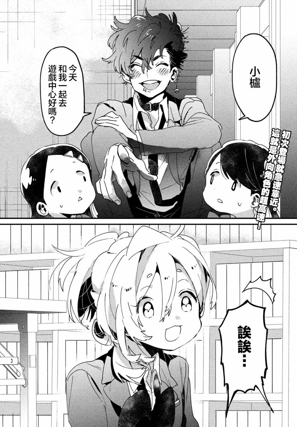 作为朋友，最喜欢你了 13话 第1页