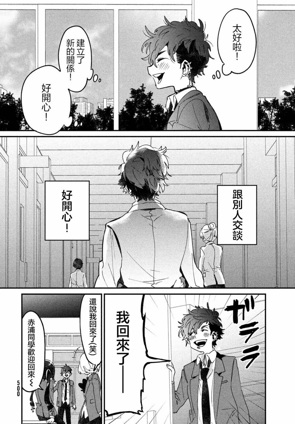 作为朋友，最喜欢你了 13话 第3页