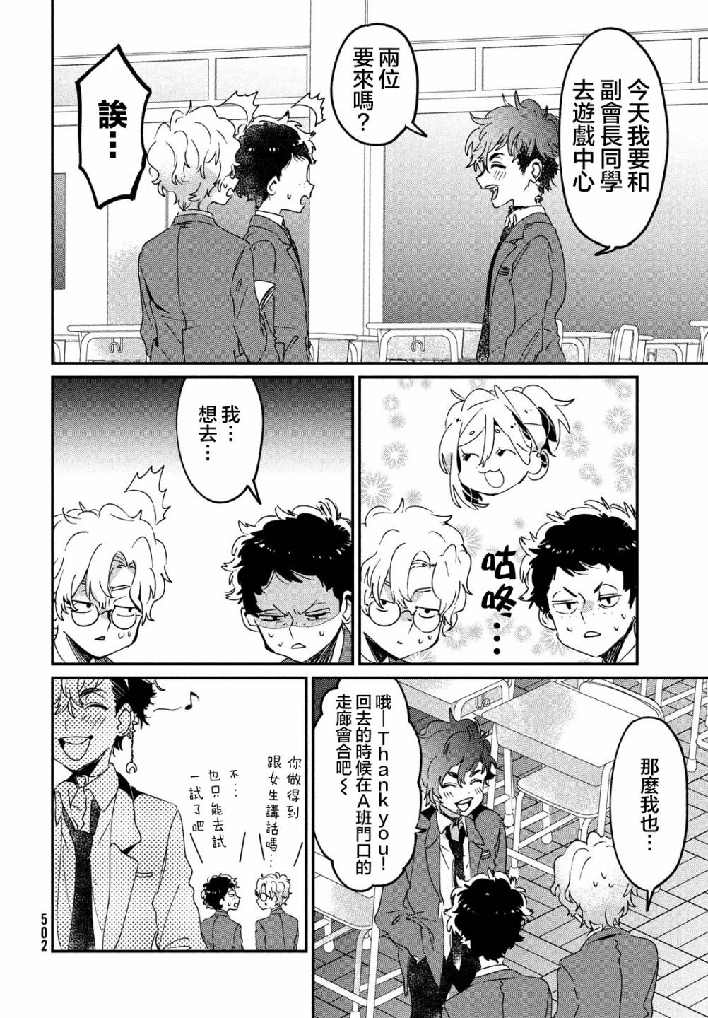 作为朋友，最喜欢你了 13话 第5页