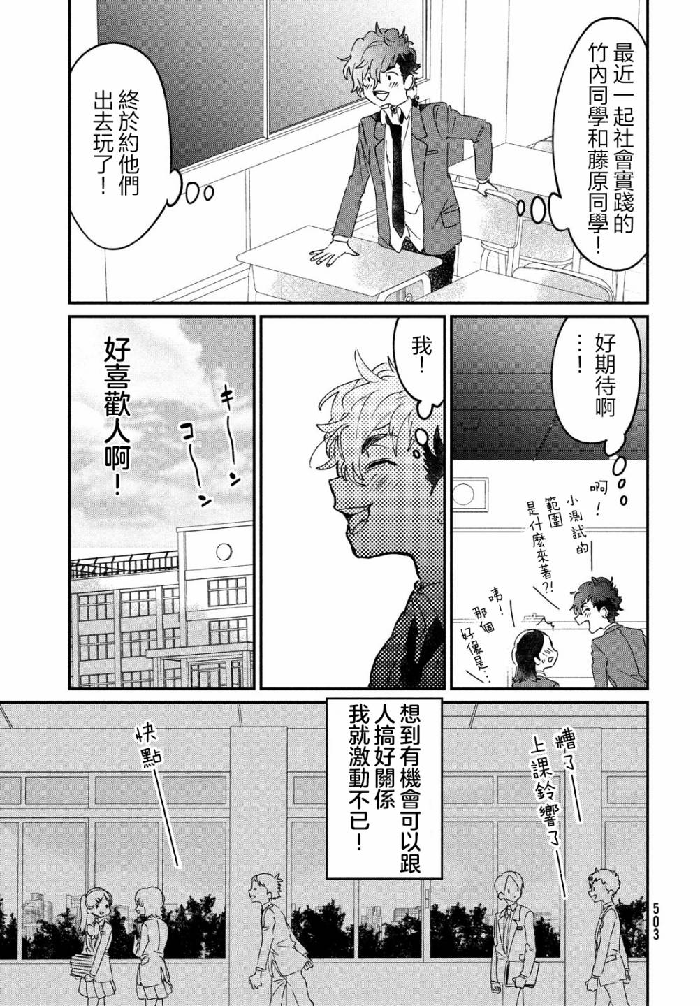 作为朋友，最喜欢你了 13话 第6页