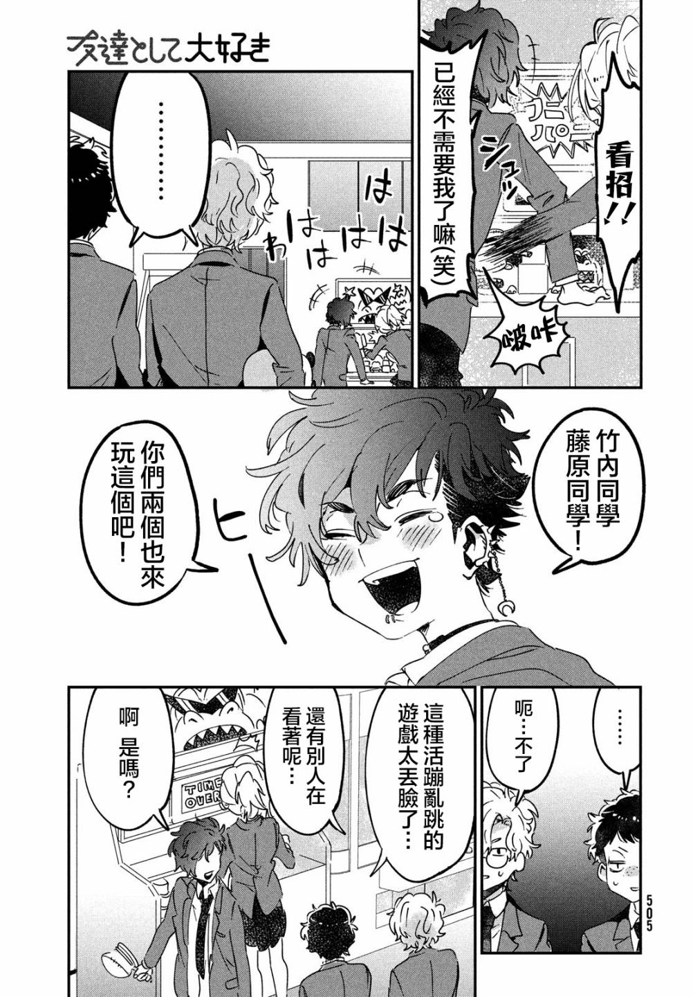 作为朋友，最喜欢你了 13话 第8页