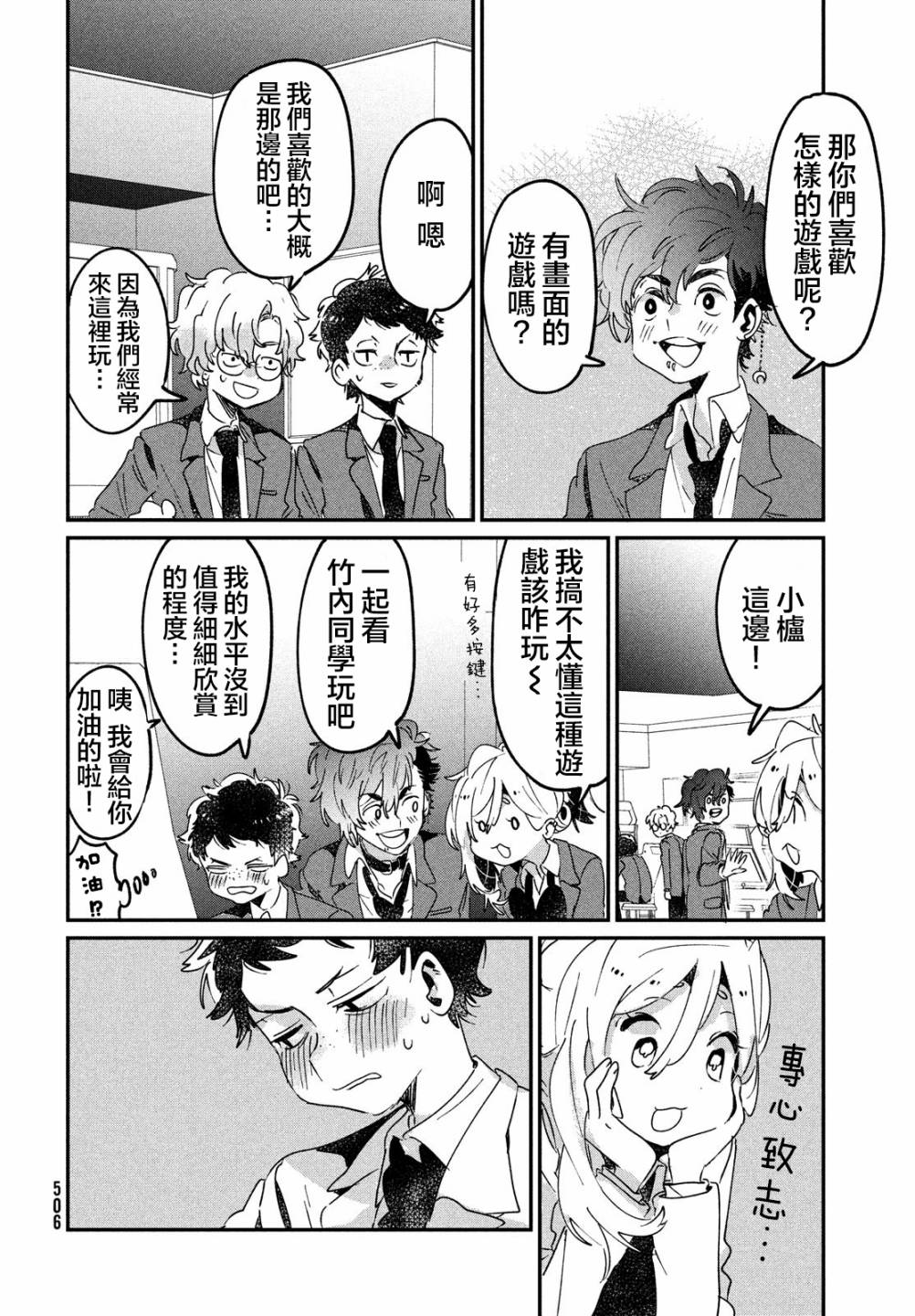 作为朋友，最喜欢你了 13话 第9页