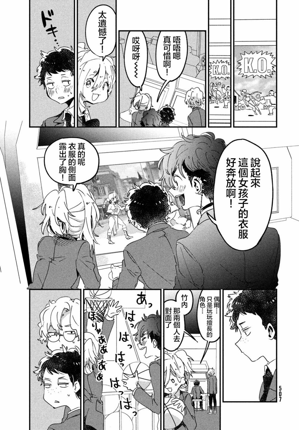 作为朋友，最喜欢你了 13话 第10页