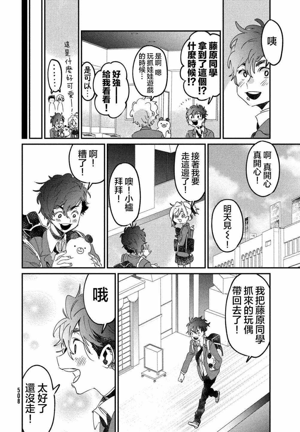 作为朋友，最喜欢你了 13话 第11页