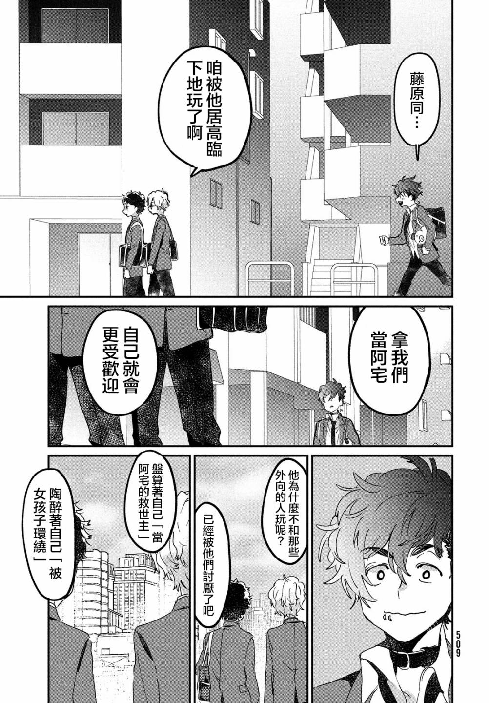 作为朋友，最喜欢你了 13话 第12页