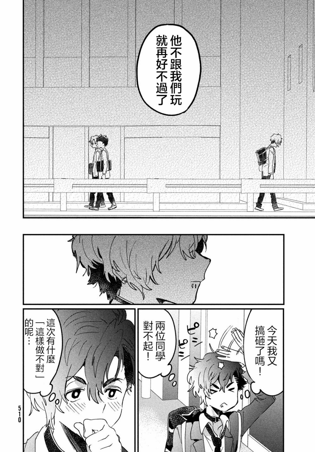 作为朋友，最喜欢你了 13话 第13页