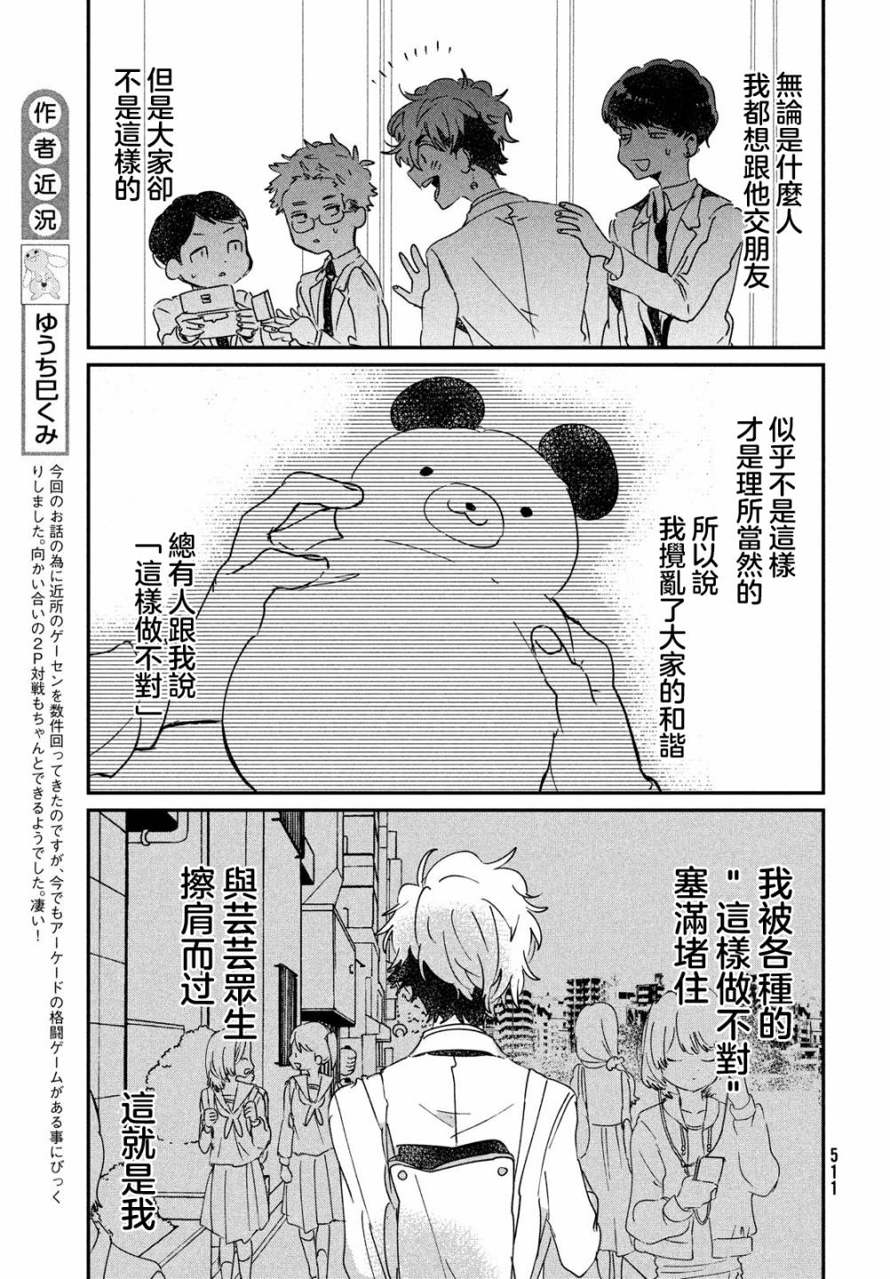 作为朋友，最喜欢你了 13话 第14页