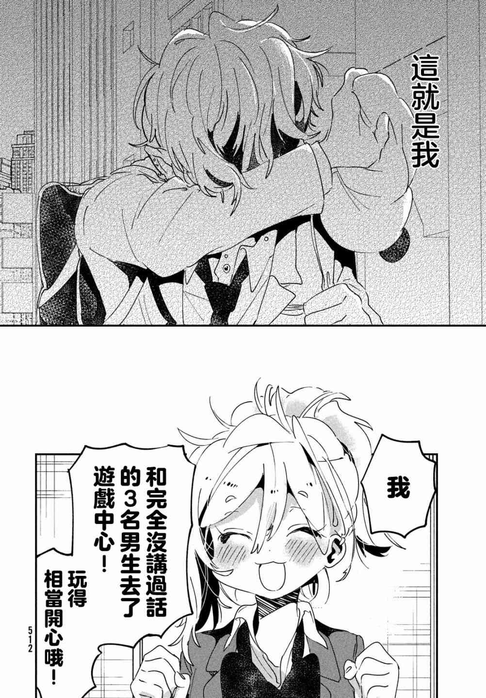 作为朋友，最喜欢你了 13话 第15页