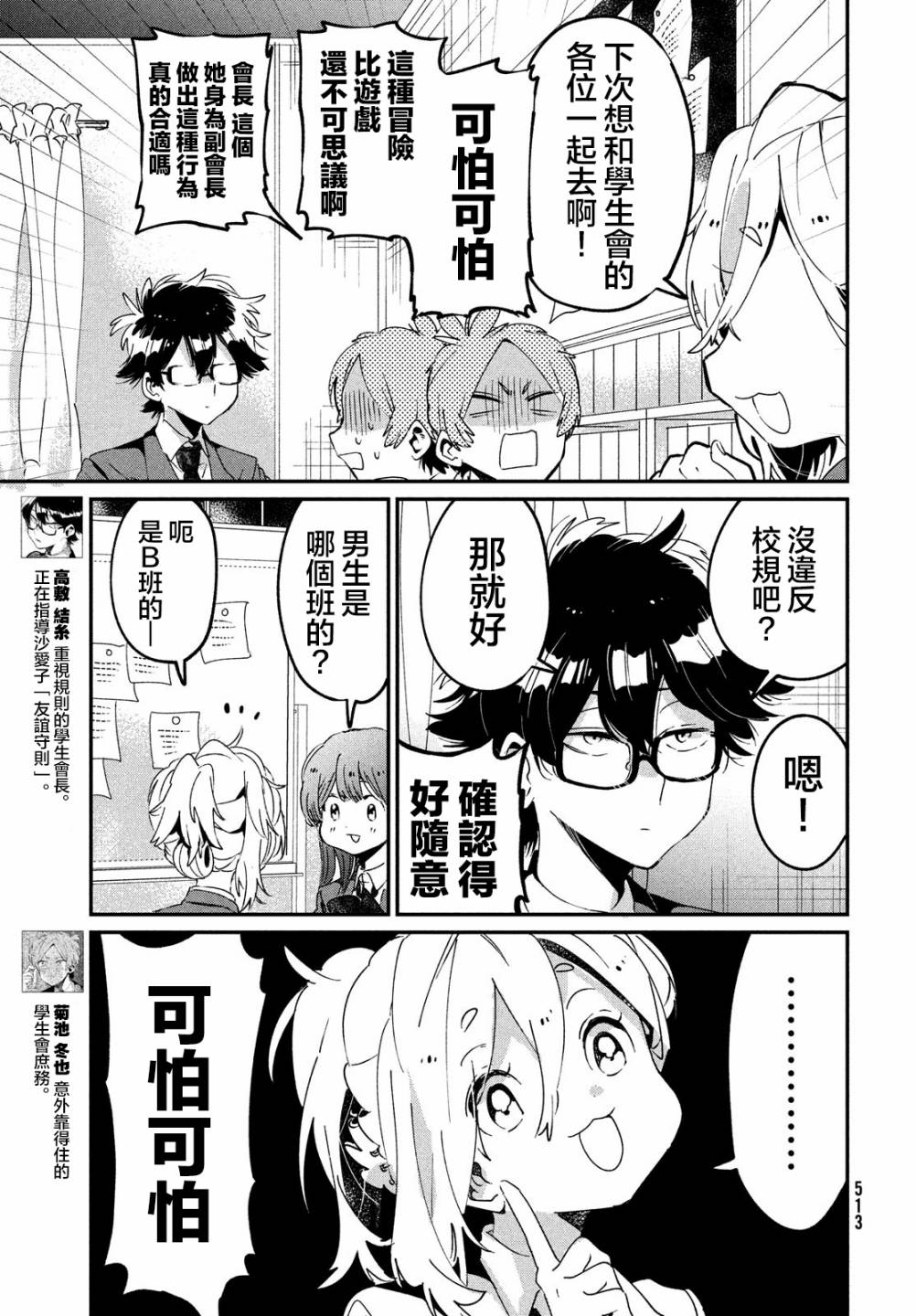 作为朋友，最喜欢你了 13话 第16页