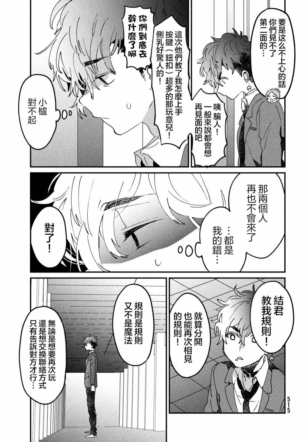 作为朋友，最喜欢你了 13话 第18页