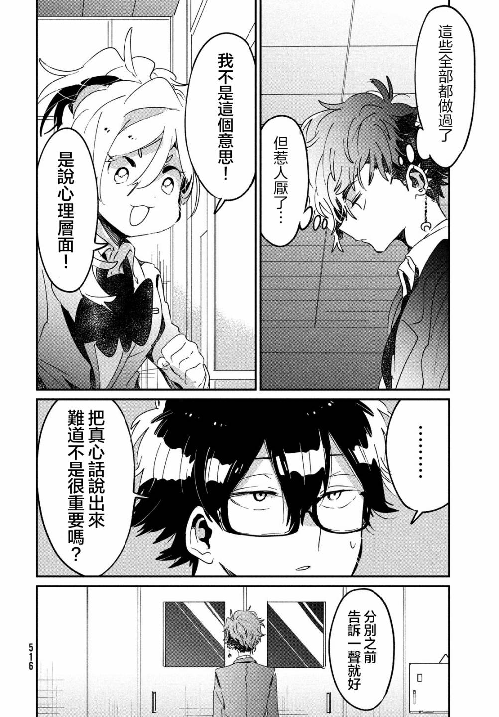 作为朋友，最喜欢你了 13话 第19页