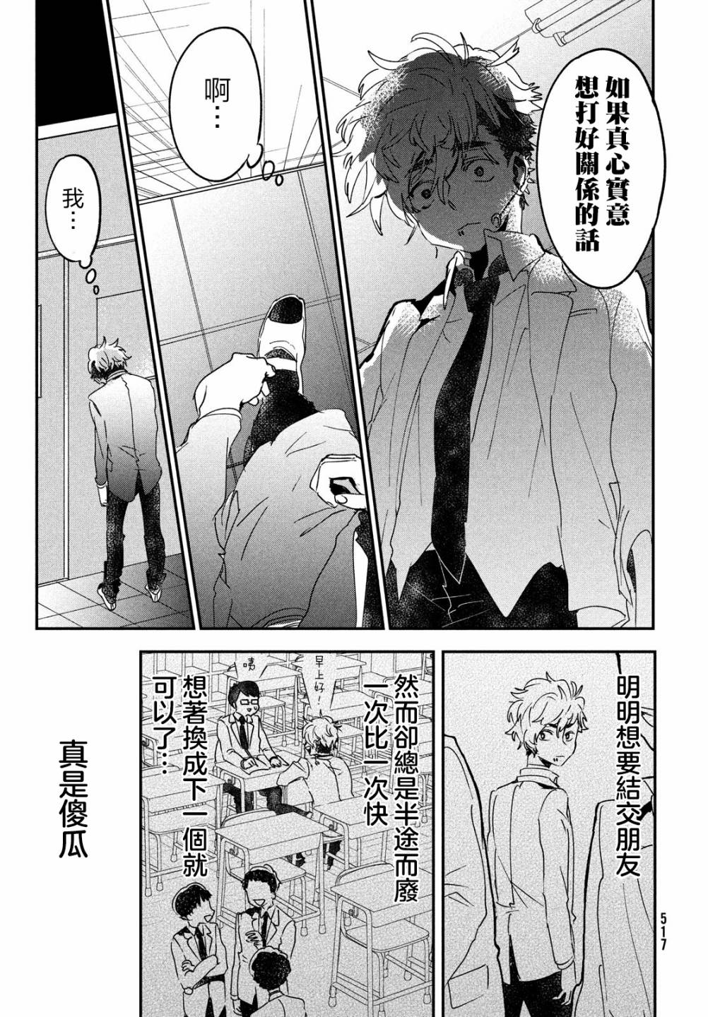 作为朋友，最喜欢你了 13话 第20页