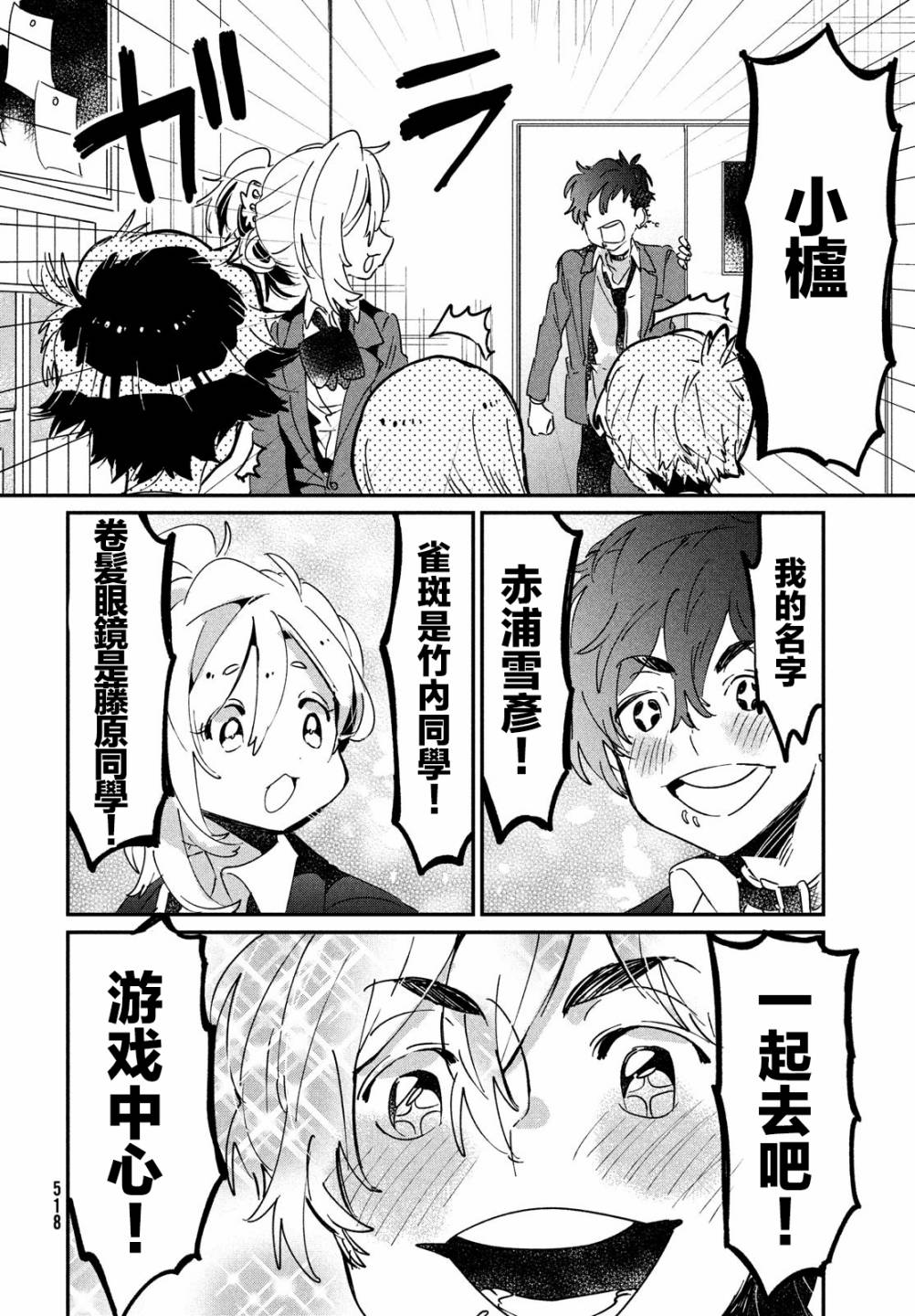 作为朋友，最喜欢你了 13话 第21页