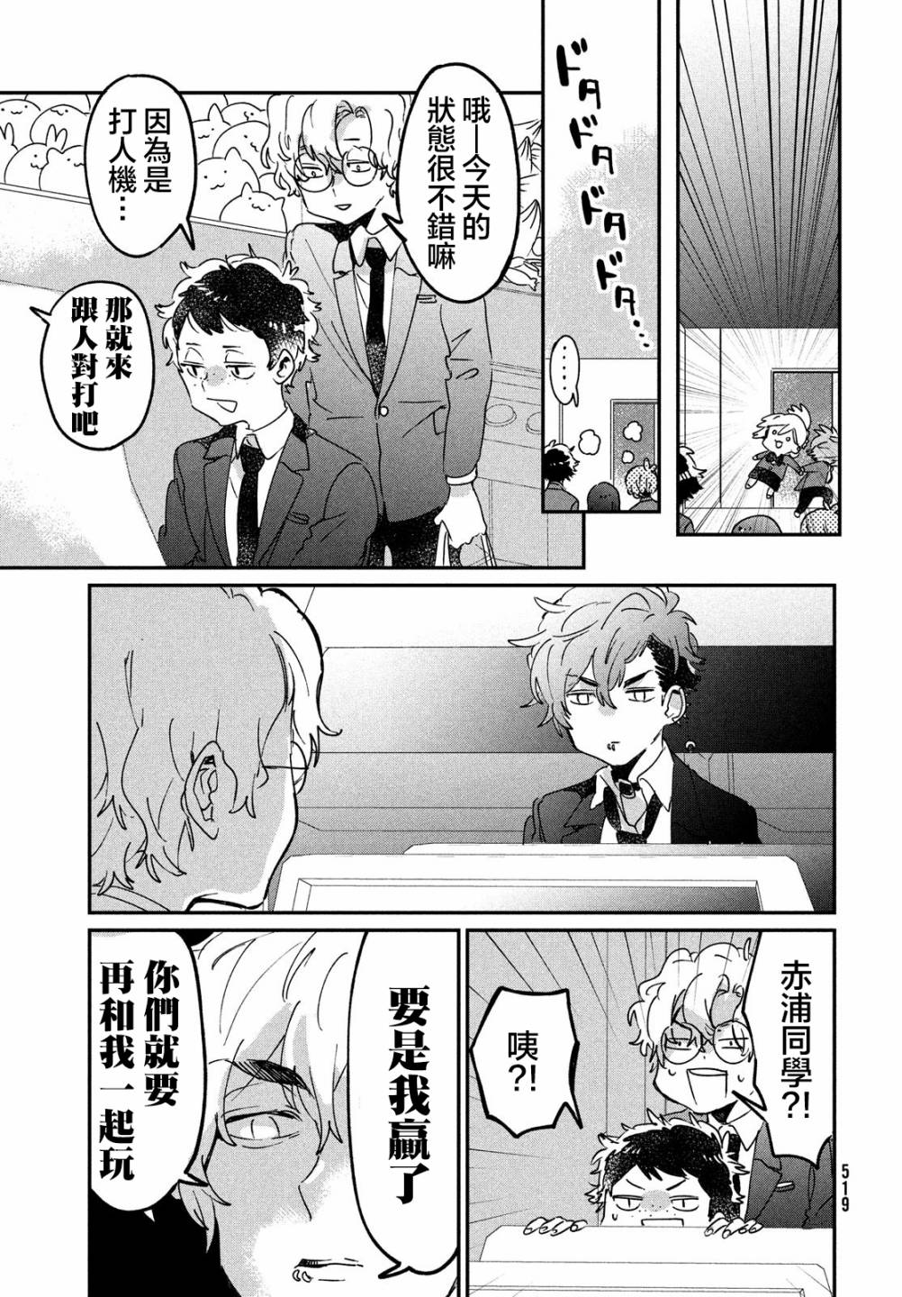 作为朋友，最喜欢你了 13话 第22页