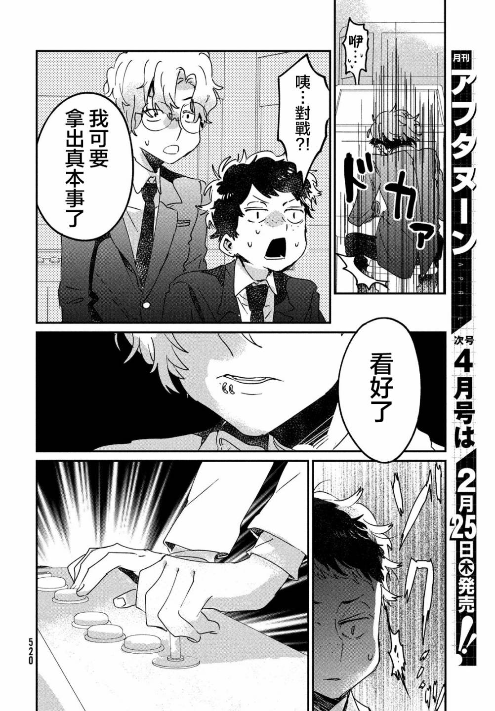 作为朋友，最喜欢你了 13话 第23页