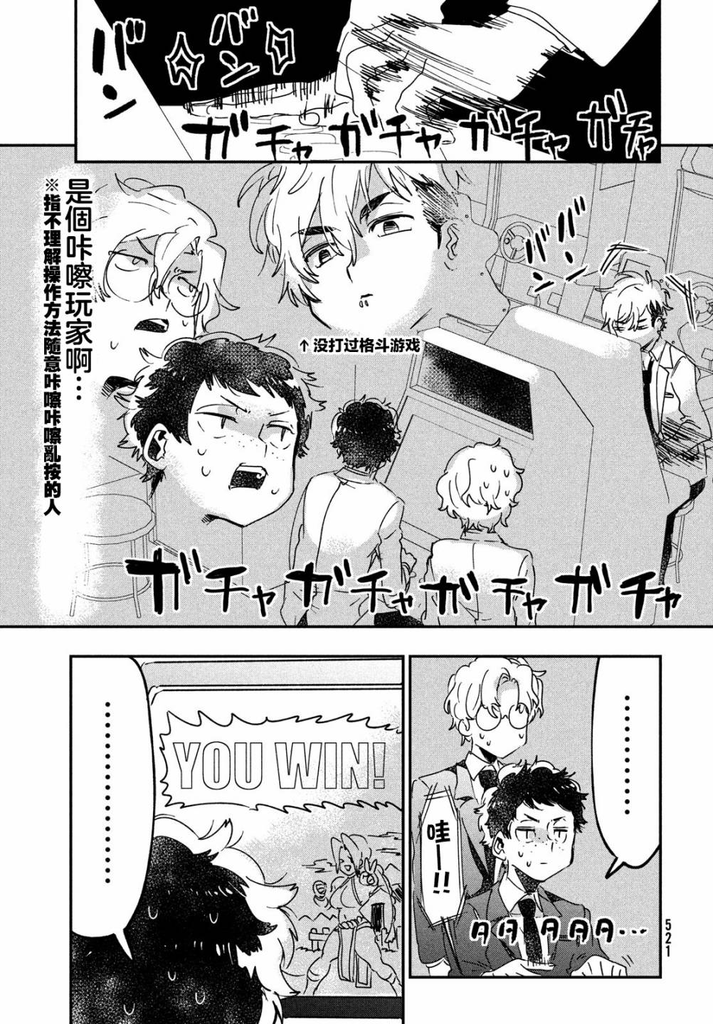 作为朋友，最喜欢你了 13话 第24页