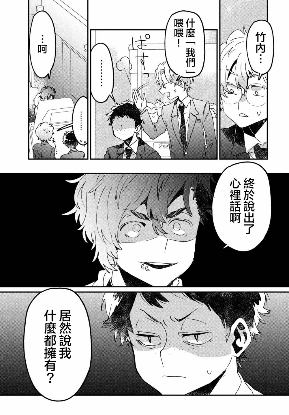 作为朋友，最喜欢你了 13话 第26页