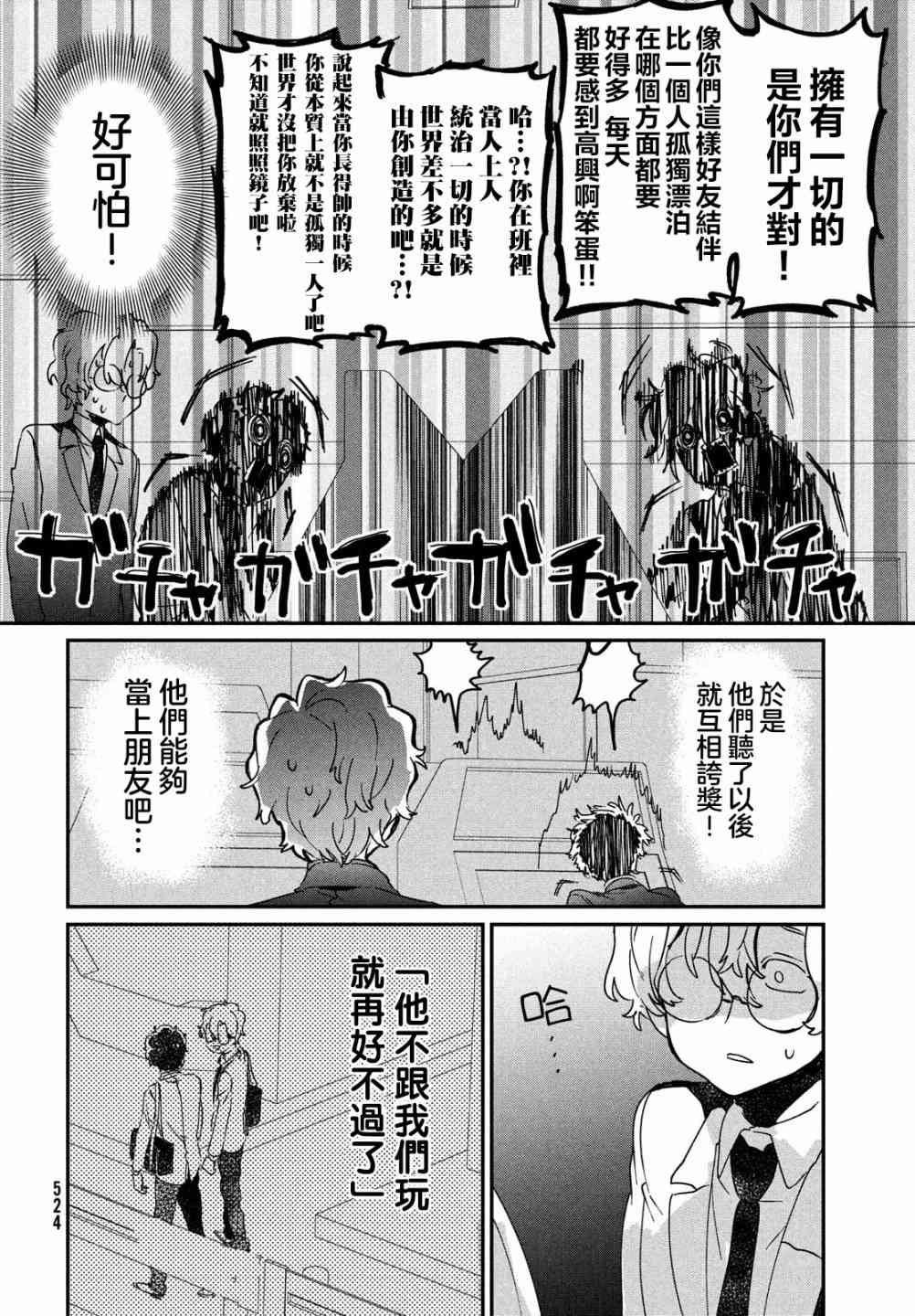 作为朋友，最喜欢你了 13话 第27页